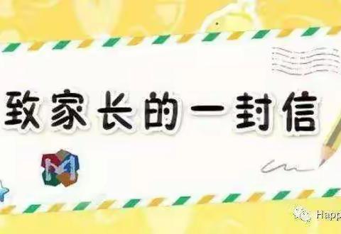 家园合作、静待复学――九江市浔阳区喜阳洋幼儿园幼儿园致家长的一封信