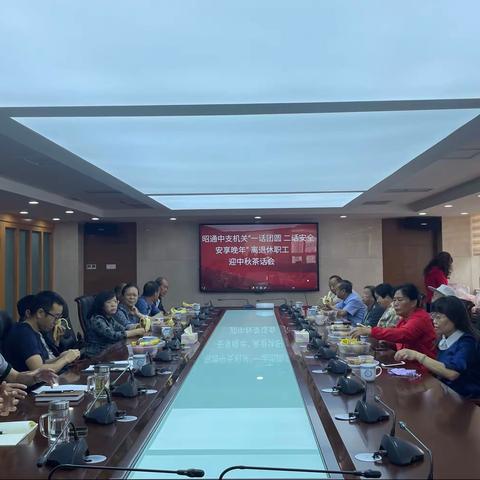 昭通中支机关召开“一话团圆 二 话安全安享晚年”离退休职工中秋茶话会