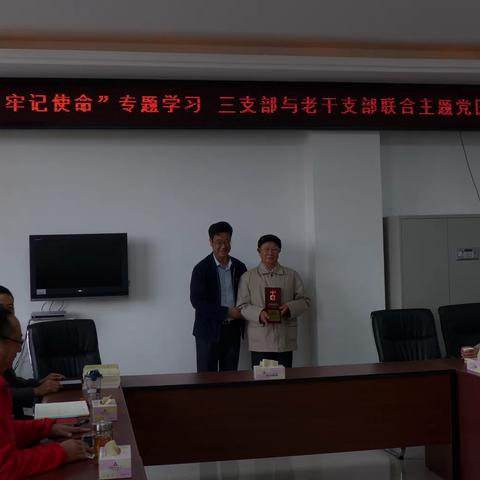 昭通中支扎实推进离退休干部党支部“不忘初心、牢记使命”主题教育