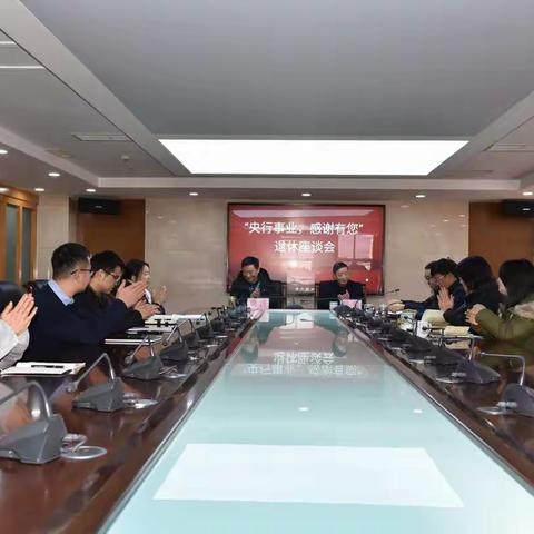 “央行事业 感谢有您”——昭通中支多形式举行退休干部职工座谈会