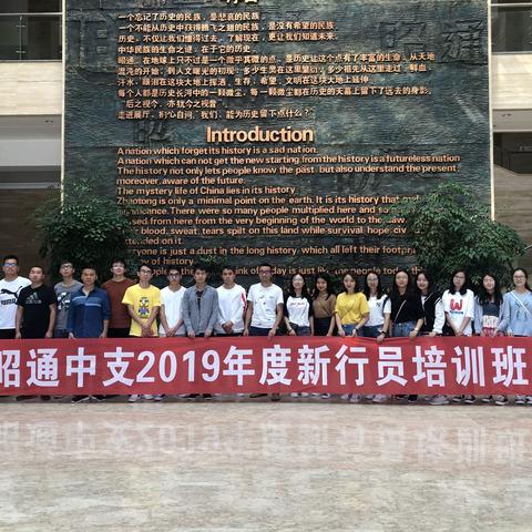 上好入行第一课——人行昭通中支2019年新行员培训