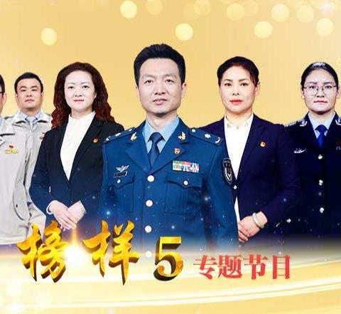 昭通中支组织《榜样5》宣传教育学习活动