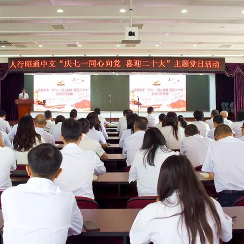 昭通中支开展“庆七一 同心向党 喜迎二十大”主题党日活动
