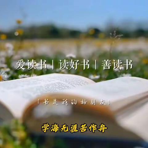 让阅读伴随成长  把阅读融入生命 ——五年级10班2023年“书香班级”建设纪实