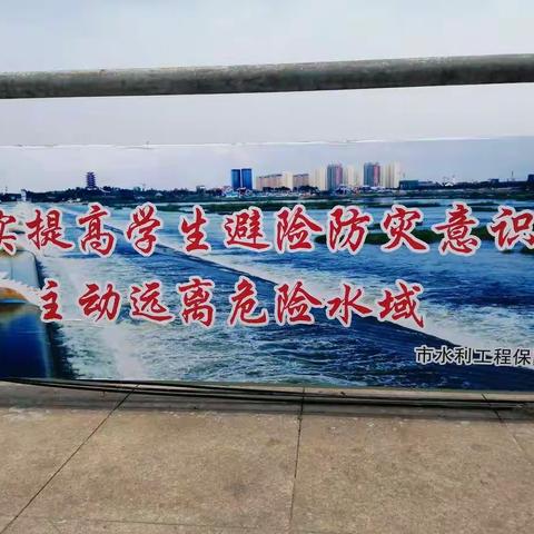 市水利工程保障中心多措并举开展防溺水安全宣传月活动