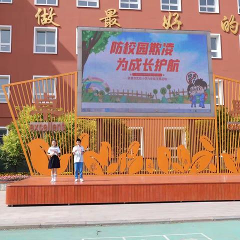 开原市实验小学六年部开展“防校园欺凌，为成长护航”主题宣传教育活动