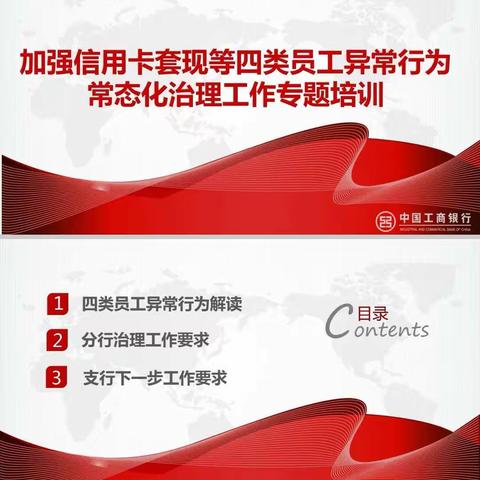 宣武支行全力推动四类异常行为常态化治理落实落细