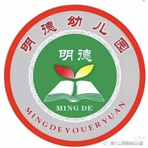 第十二师明德幼儿园大一班庆元旦迎新年联欢会