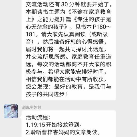 新坝镇中心幼儿园中四班《不输在家庭教育上》线上读书活动——《专注的孩子是心无杂念的孩子》