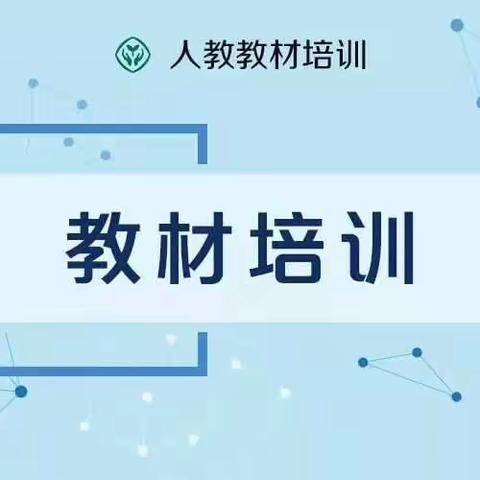 统编《语文》二年级下册教材网络培训（副本）