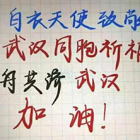 “向逆行者致敬”渤海小学在行动