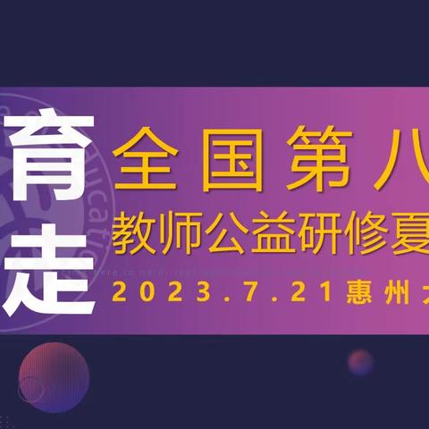 7月22日下午场：生命的力量——这三年最难忘的一件事