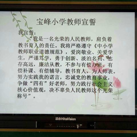 宝峰小学教师节活动