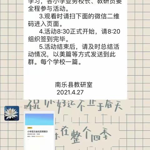 城关镇希望小学语文优质课网络培训活动学习