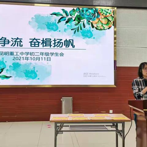 百舸争流  奋楫扬帆——昆明重工中学初二年级召开年级学生会