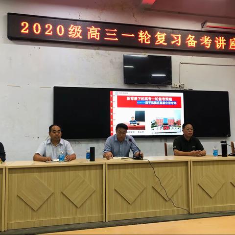 携手共进谋发展    凝心聚力谱新篇﻿﻿———记杨庄高级中学2020级高三一轮复习备考专题讲座