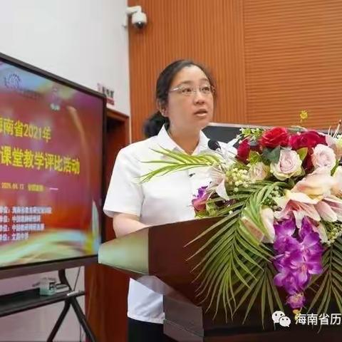 教学评比展风采，优质魅力齐荟萃——记海南省2021年初中历史课堂教学评比活动