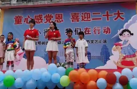 黄家坝街道中心幼儿园《童心感党恩，喜迎二十大暨幼小衔接，我们在行动》庆“六一”文艺汇演