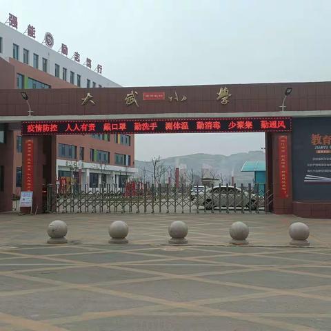 清廉文化进校园，春风化雨润师生——大武小学开展清廉学校建设系列教育活动