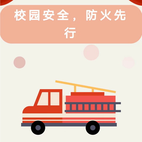 校园安全，防火先行——大武小学开展教职工消防安全培训