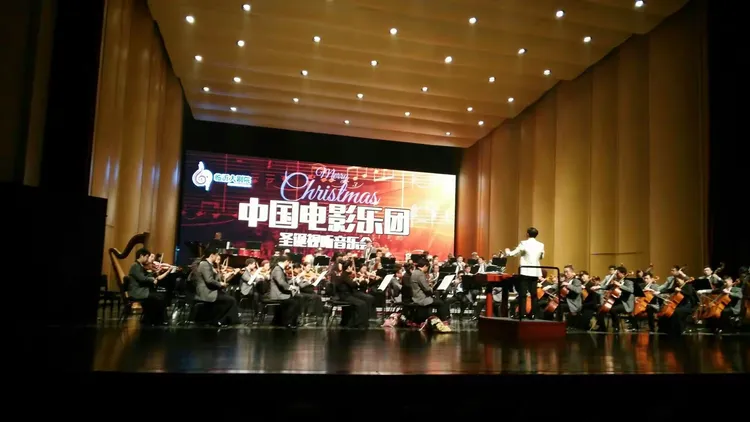 中国电影乐团在临沂大剧院的演出