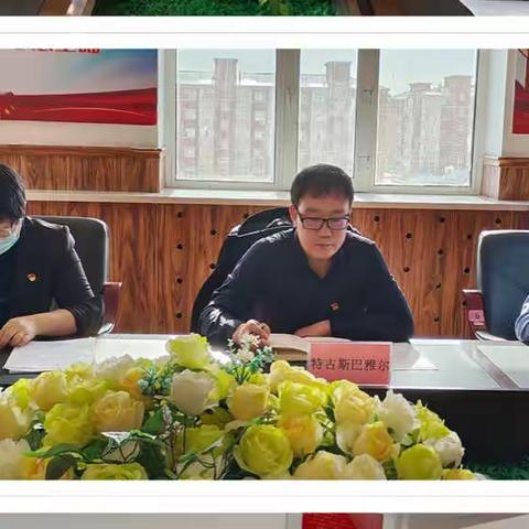综合高级中学党支部召开2022年度组织生活会