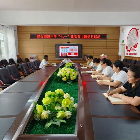 回顾历程，坚定信念，砥砺前行——综合高中党支部开展庆祝建党102周年主题党日活动