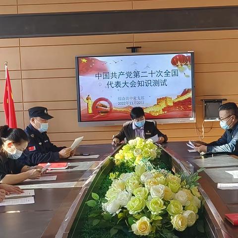 党的二十大精神记心间——综合高中党支部开展“中国共产党第二十次全国代表大会知识测试”活动