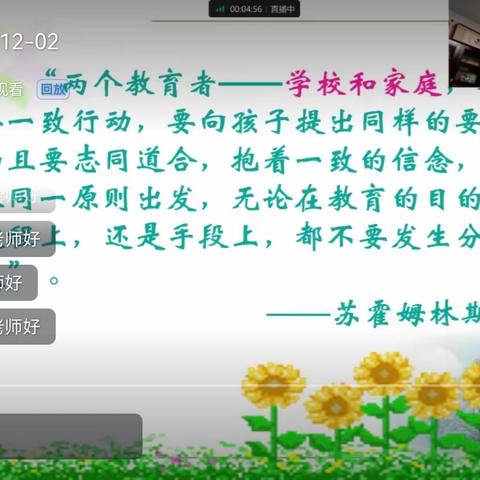 不负韶华争朝夕，砥砺前行创佳绩——金明中学林秋枫老师团队线上家长会暨团队期中表彰会纪实