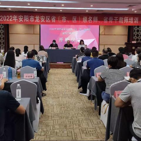 专家赋能促成长，砥砺奋进谱华章——龙安区中小学名师、骨干教师赴洛阳培训