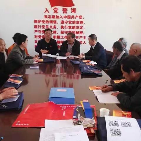 阳郭镇董杨村4月份党建例会