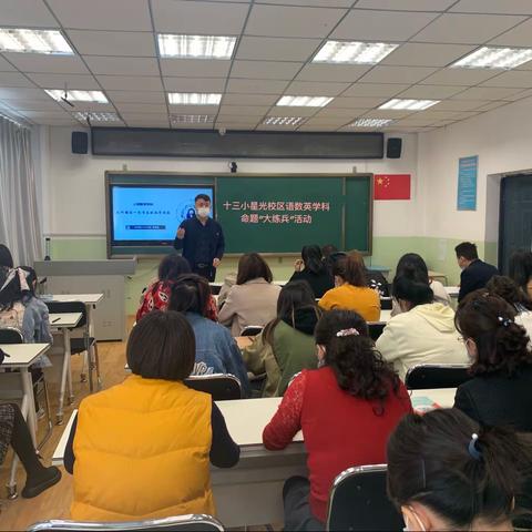 “落实减负提质，打造高效课堂”——乌市第十三小学星光校区语数英学科命题“大练兵”活动。