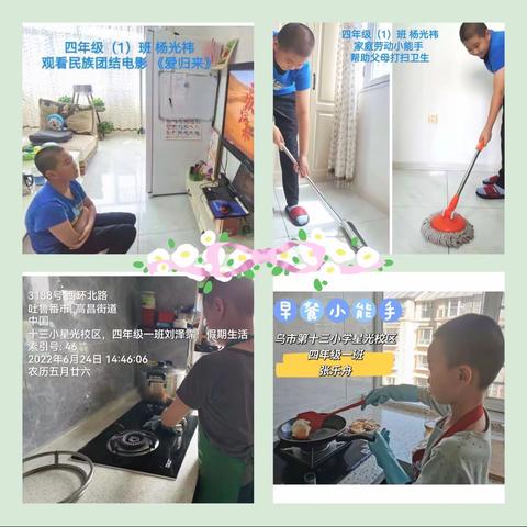 劳动助力成长   升级暑期乐趣——乌鲁木齐市第13小学星光校区（第88小学）四年级暑期实践活动展示
