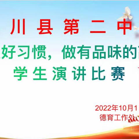 培养良好习惯 ，争做文明学生——遂川二中高三年级举行“养成良好习惯，做有品味的高中生”演讲比赛