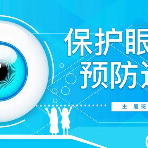 普及近视防控知识，培养科学用眼习惯——遂川二中开展“保护视力，预防近视”活动