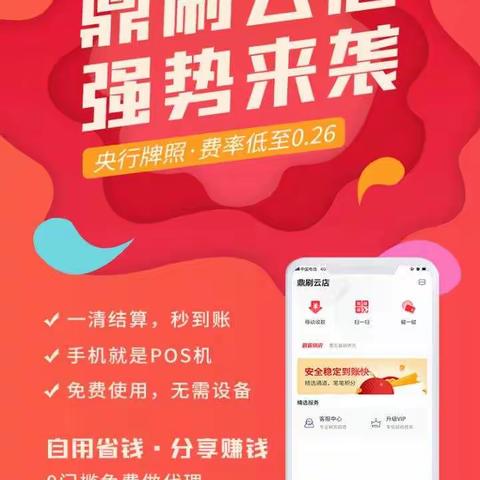 2020首码 鼎刷云店 APP全面讲解