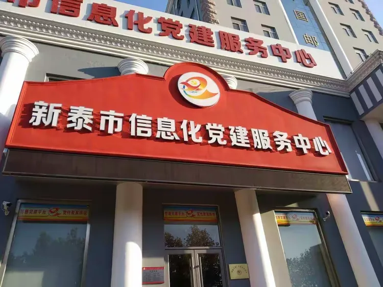 参观新泰党建信息中心