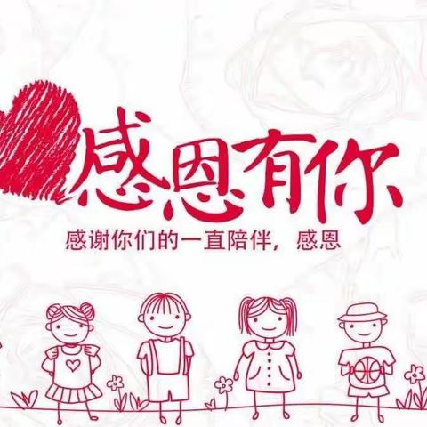 “感恩有你❤️与爱同行”——感恩节活动