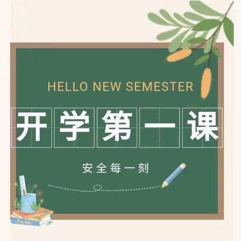 定城镇博睿幼儿园•开学第一课