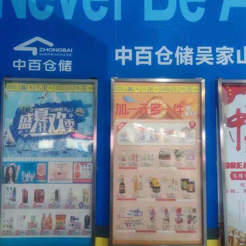 吴家山店16档邮报布置美篇