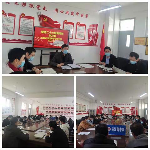 学习贯彻二十大精神 踔厉奋发 勇毅前行——安国市关汉卿中学党支部