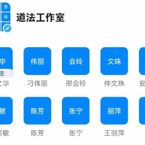 逐梦同行 助力成长——中小学道德与法治魏文华名师工作室第一次线上研讨会议