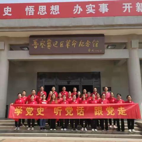 【参观红色教育基地 深化党史学习教育】，——关汉卿中学党支部红色之旅