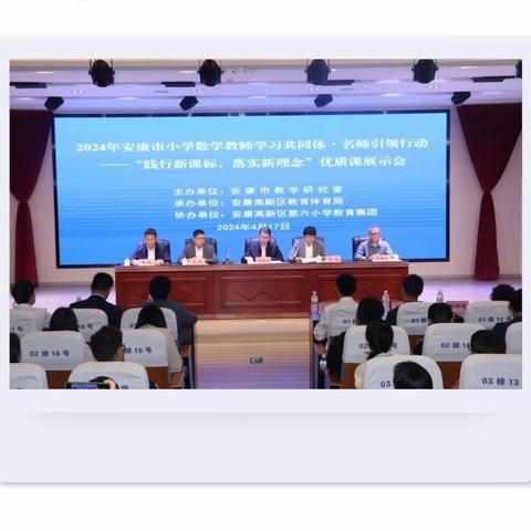 学有所思，行之有向——安康市小学数学教师学习共同体，名师引领行动暨小学数学优秀成果展评活动研修心得