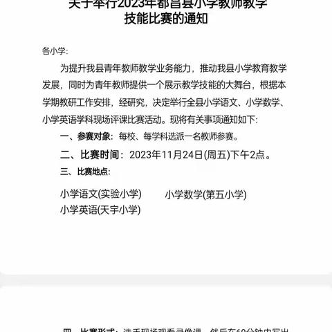 2023年全县小学语文学科基本技能比赛在实验小学举行