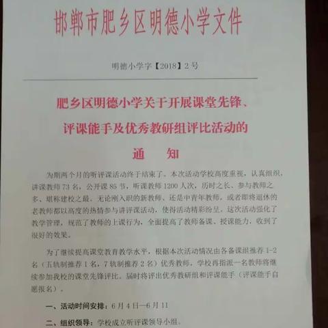 肥乡区明德小学关于开展课堂先锋、评课能手及优秀教研组评比活动。---张丽老师精彩课堂