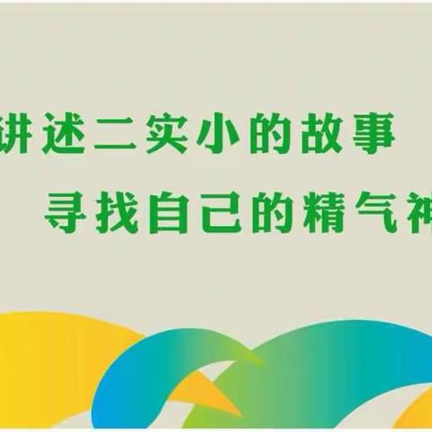 启元二实小：把责任与爱带回家——邵武市第二实验小学首届家长会