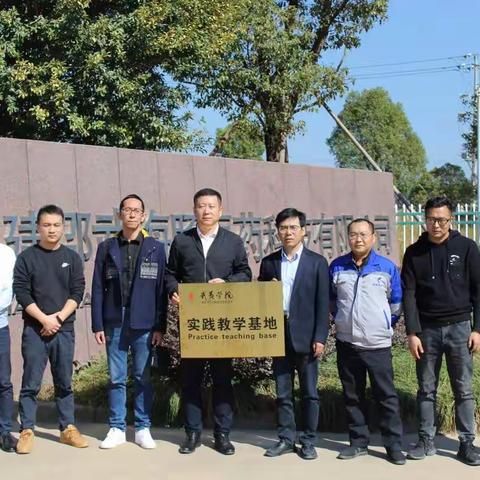 喜报来袭：       搭建平台 谋发展——武夷学院实践教学基地入驻福建邵武市海豚医药科技有限公司