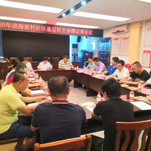 滨海新村如期召开社区基层协商民主议事会