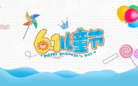 “线上六一、快乐不打烊”——晟冶幼儿园大二班线上六一活动